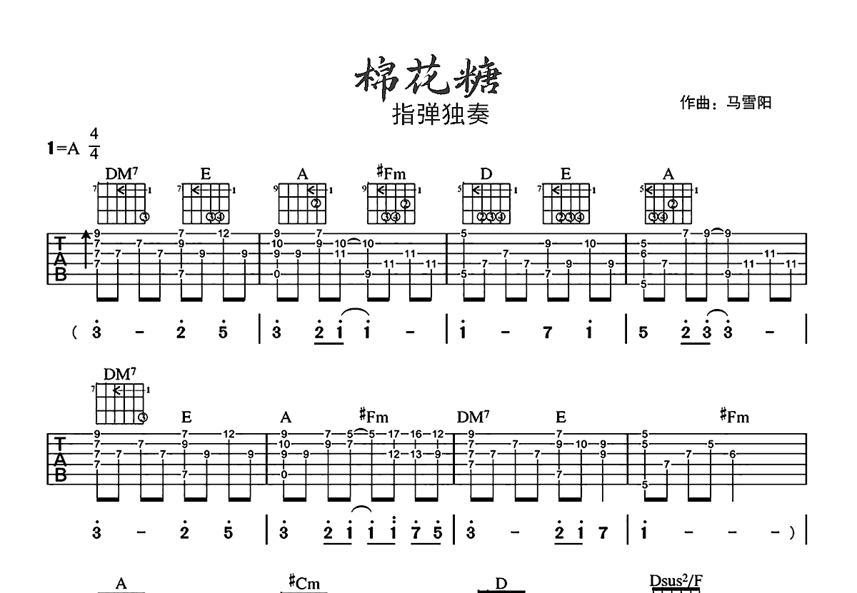 棉花糖吉他谱预览图