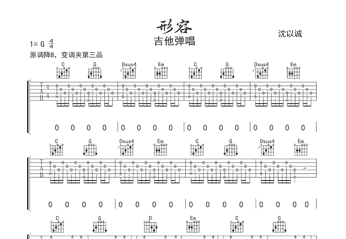 形容吉他谱预览图