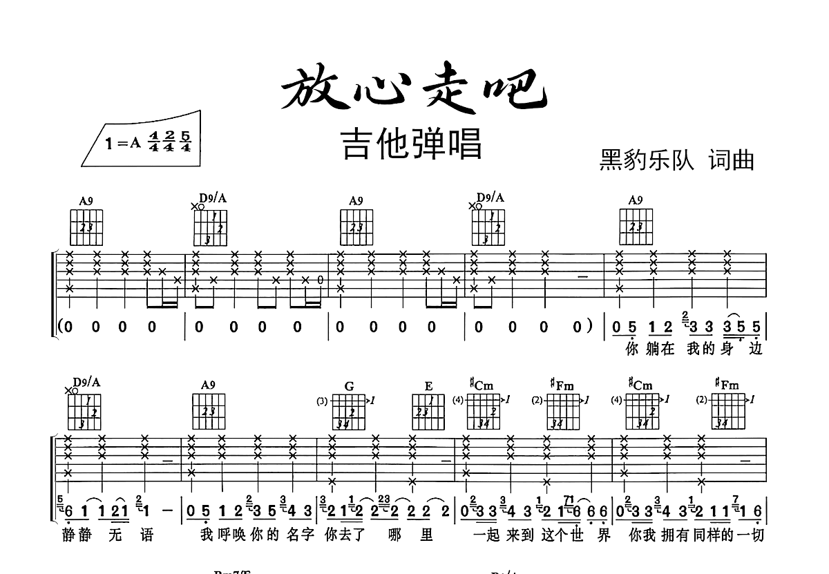 放心走吧吉他谱预览图