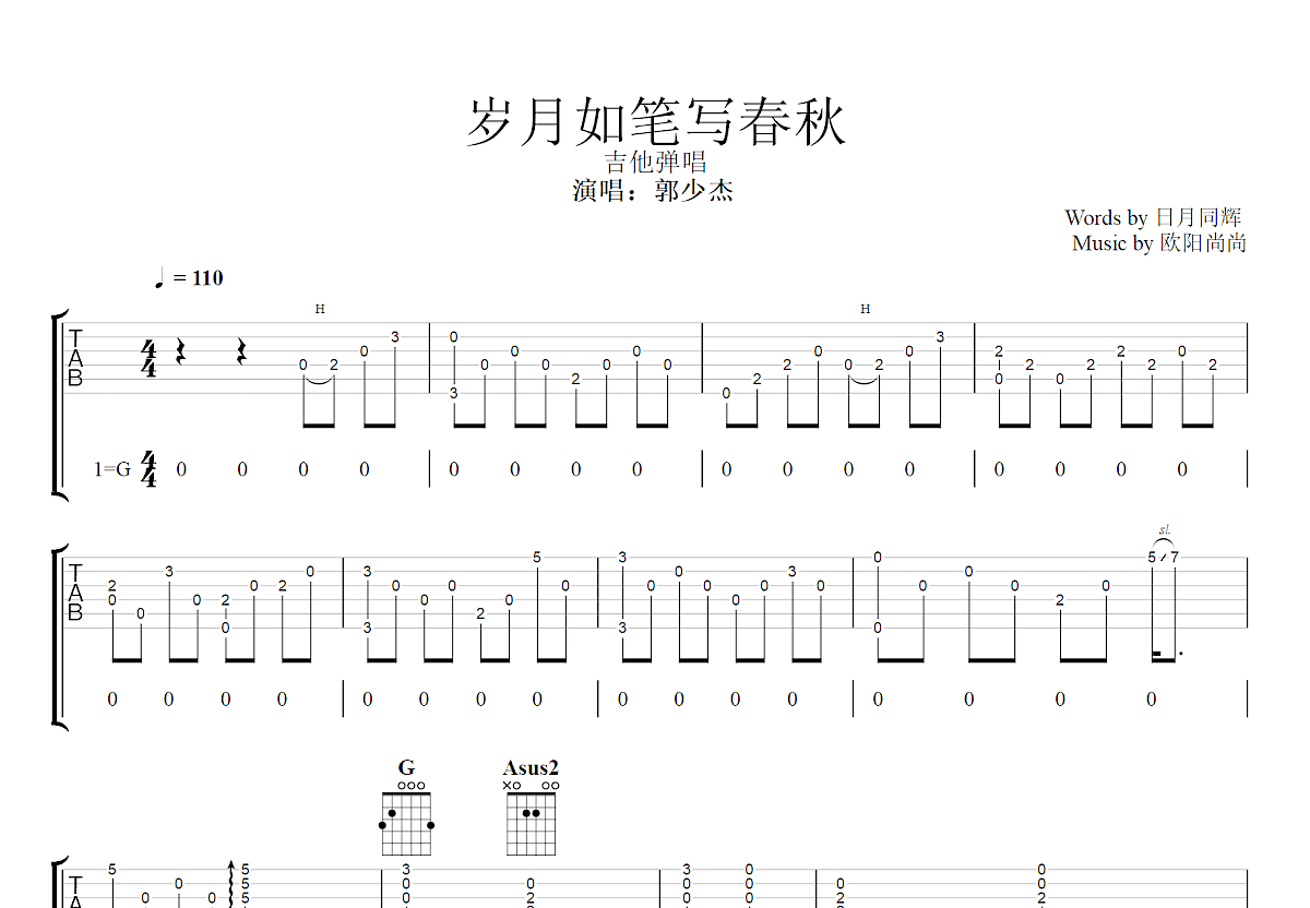 岁月如笔写春秋吉他谱预览图