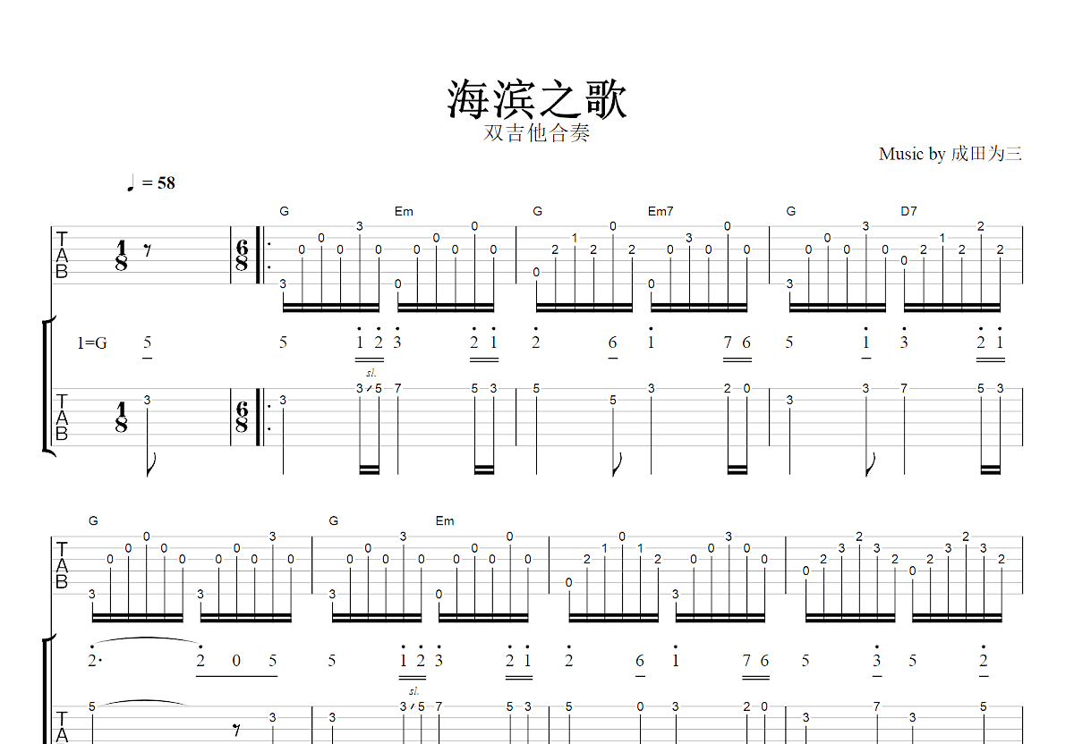海滨之歌吉他谱预览图