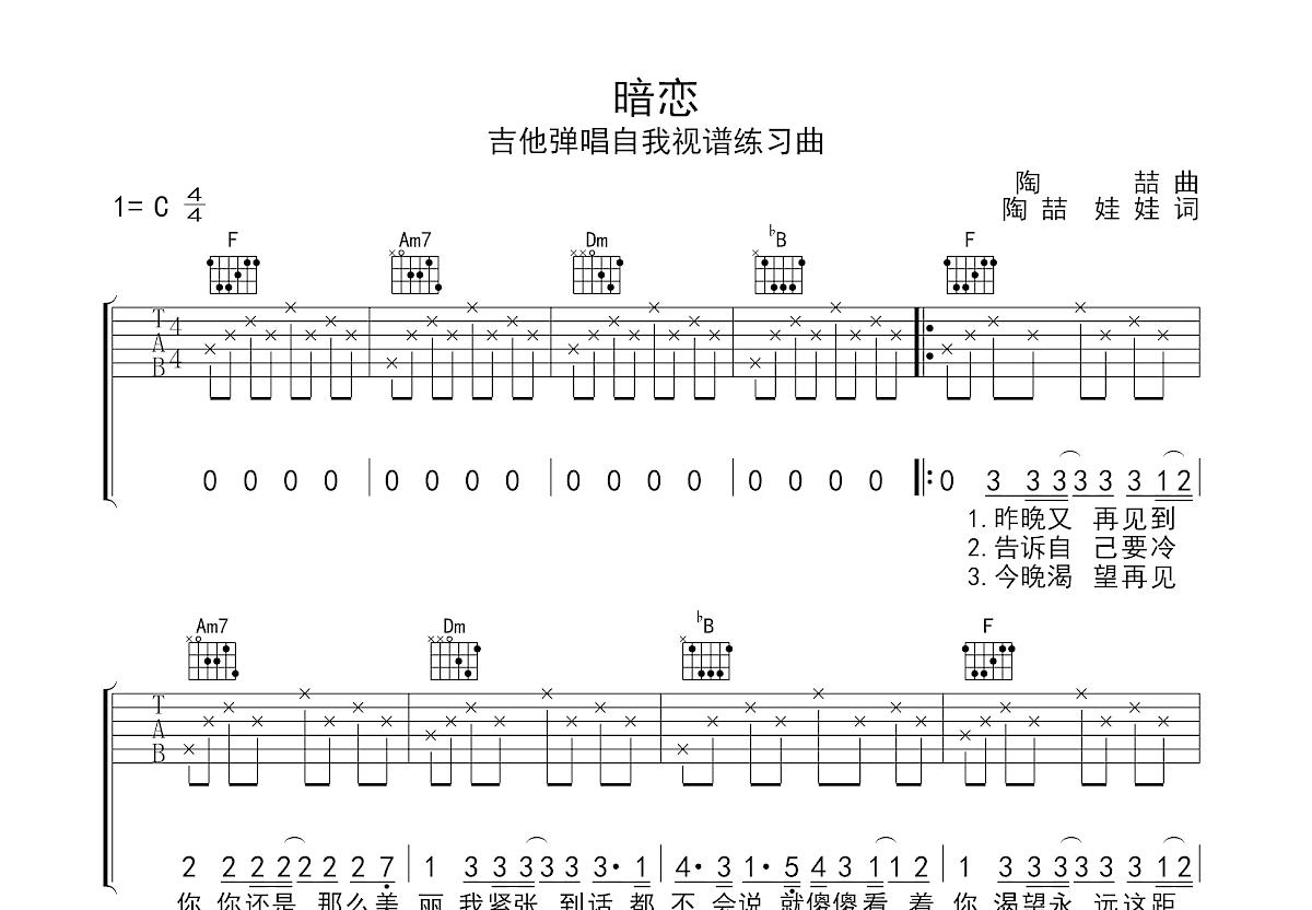 暗恋吉他谱预览图
