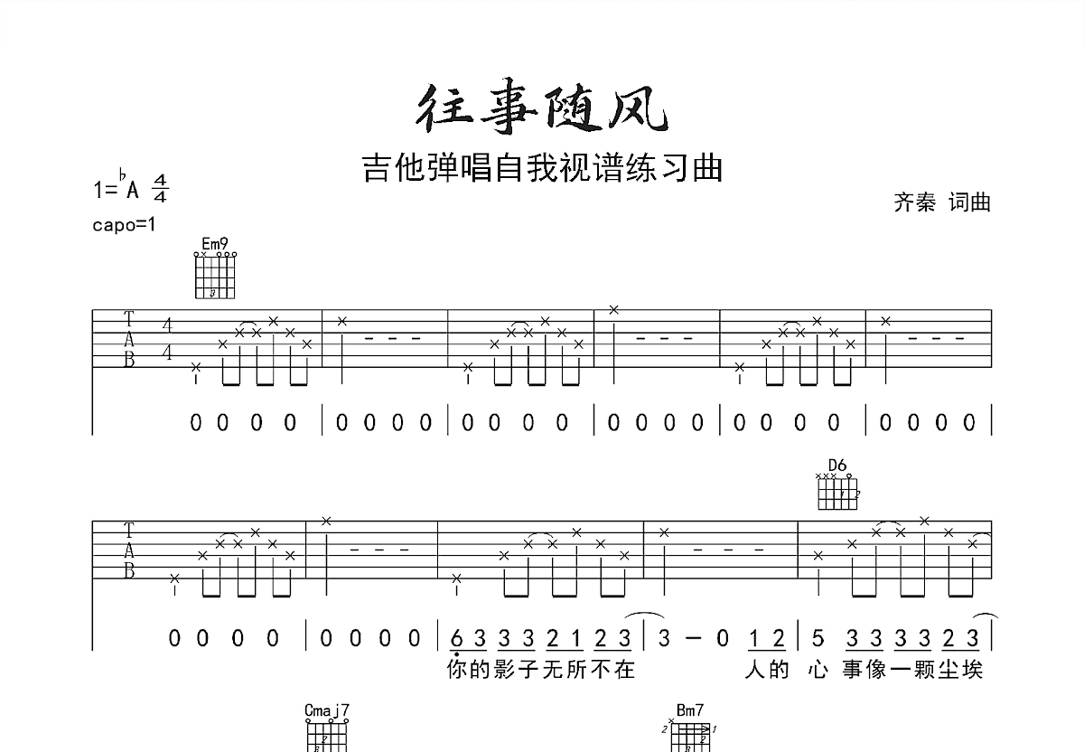 往事随风吉他谱预览图