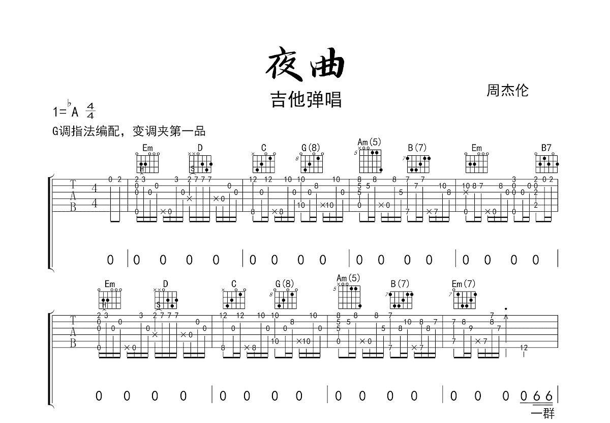 夜曲吉他谱预览图
