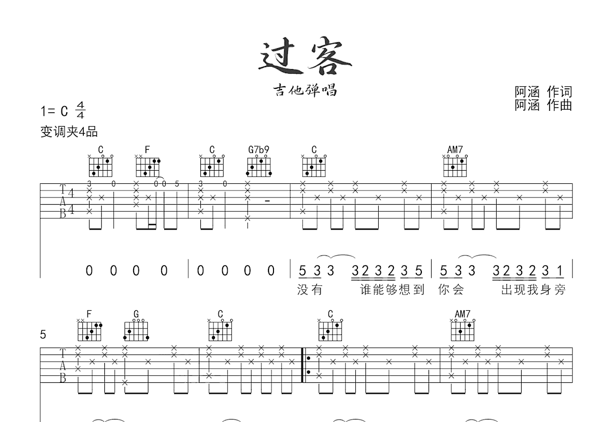 过客吉他谱预览图
