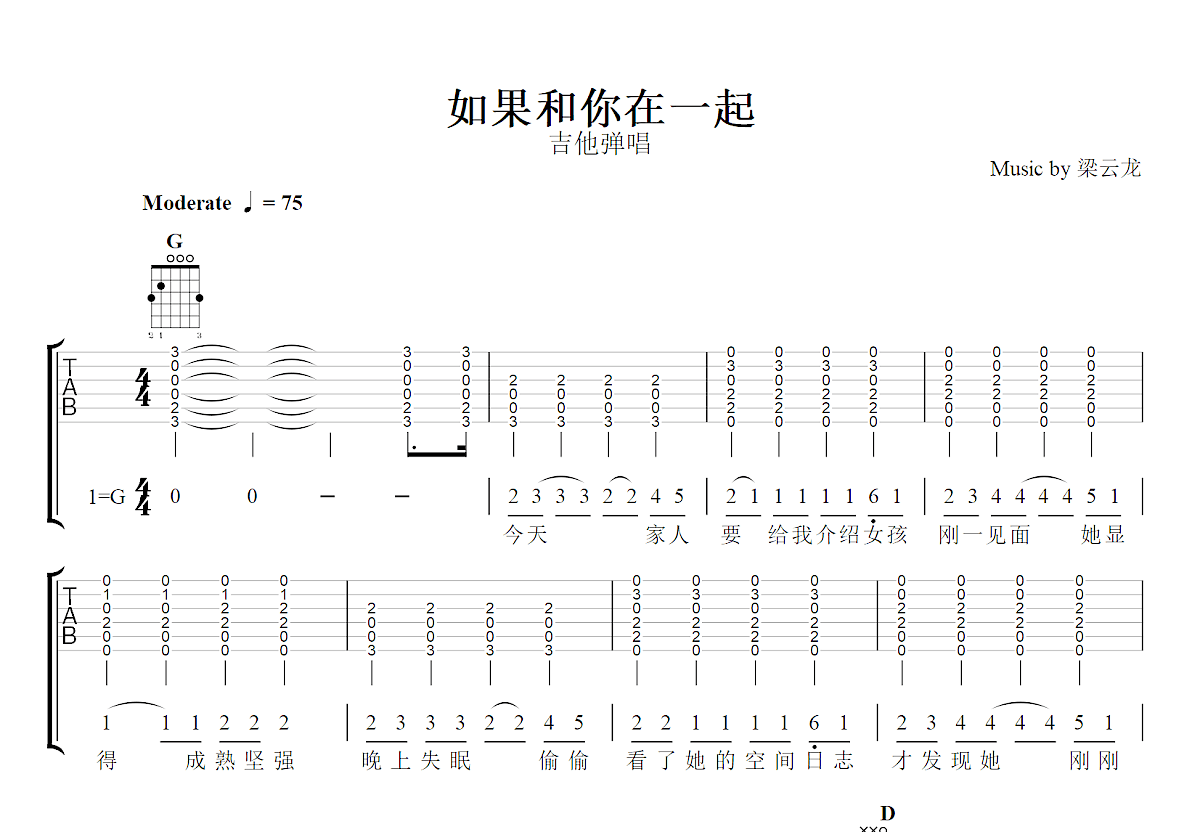 如果和你在一起吉他谱_梁云龙_G调弹唱