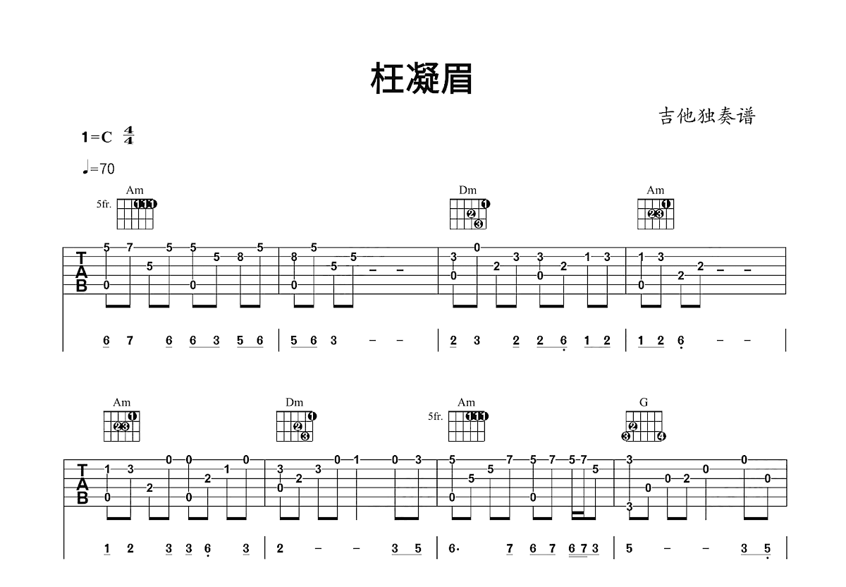 枉凝眉吉他谱预览图