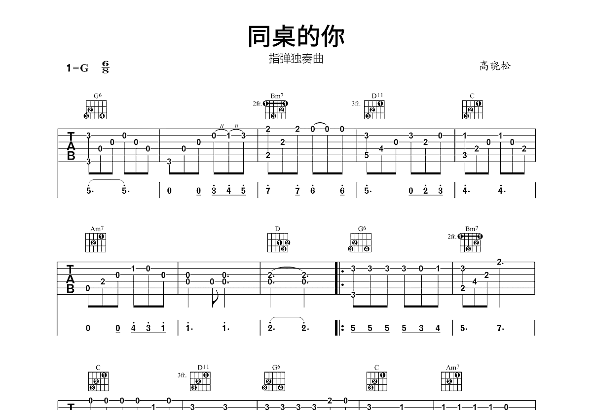 同桌的你吉他谱预览图