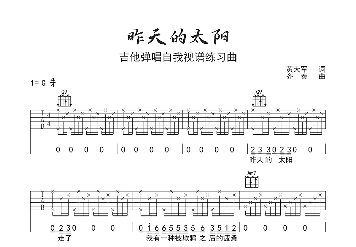 昨天的太阳吉他谱预览图