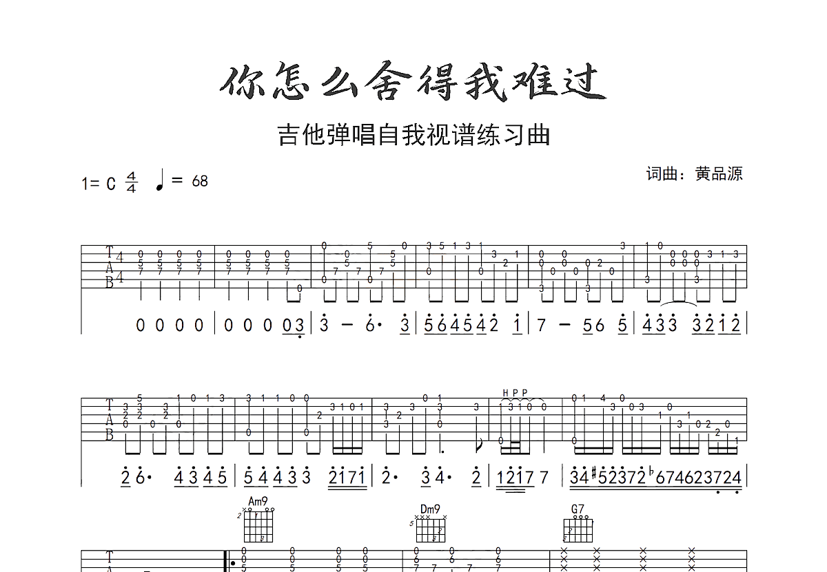你怎么舍得我难过吉他谱预览图