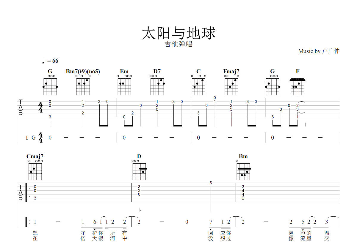 太阳与地球吉他谱预览图