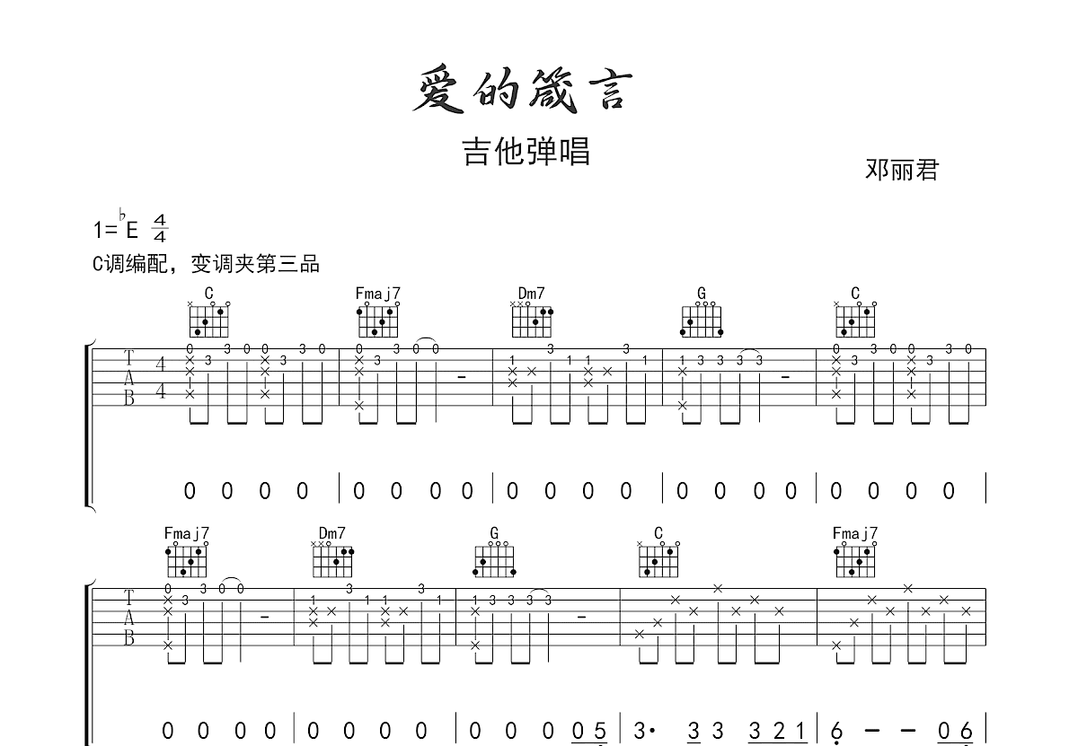 爱的箴言吉他谱预览图