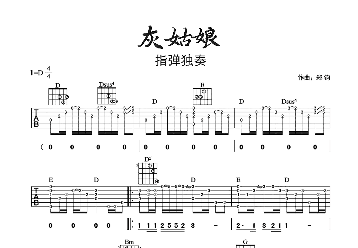 灰姑娘吉他谱预览图
