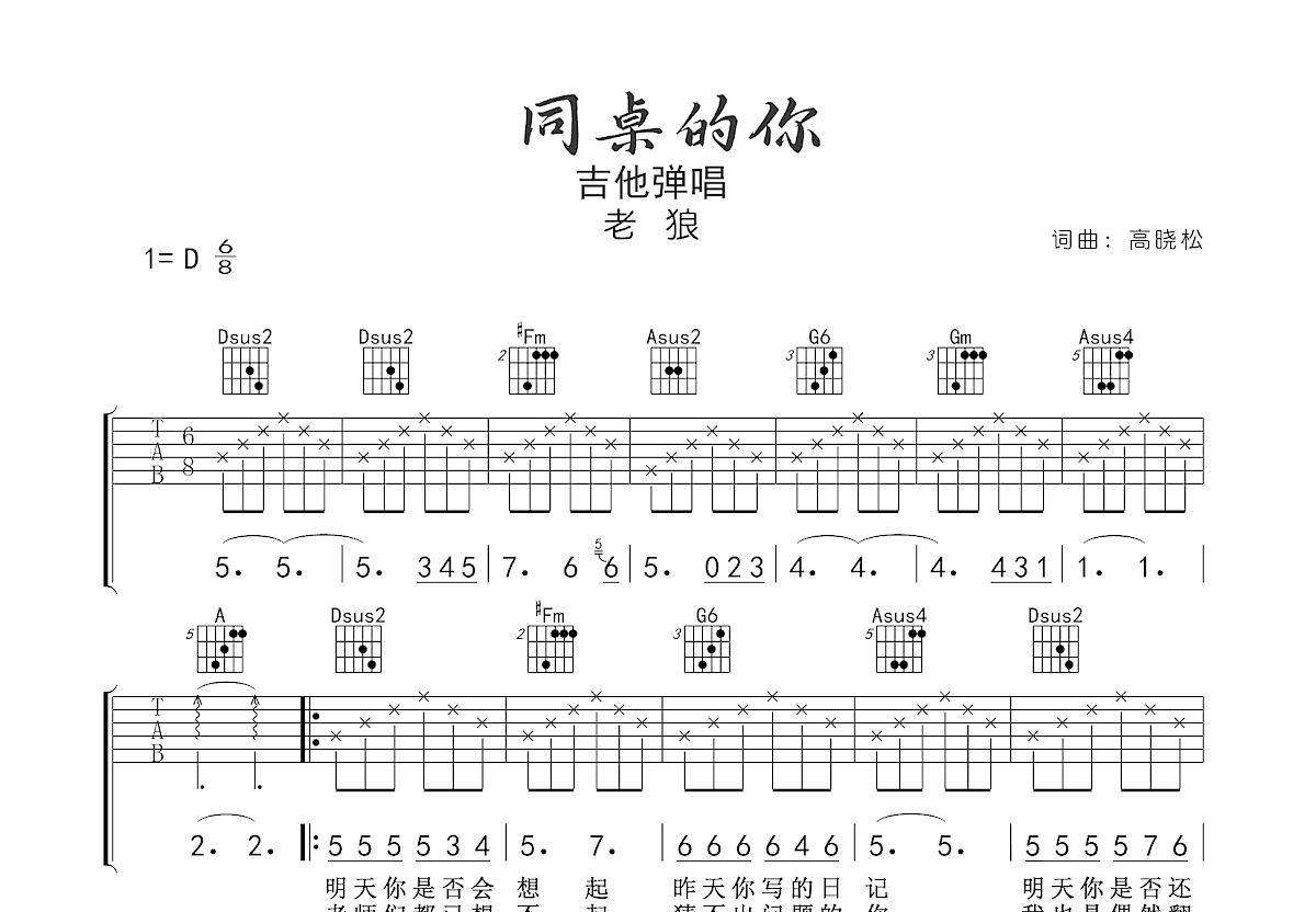 同桌的你吉他谱预览图
