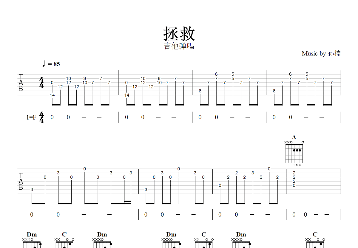 拯救吉他谱预览图