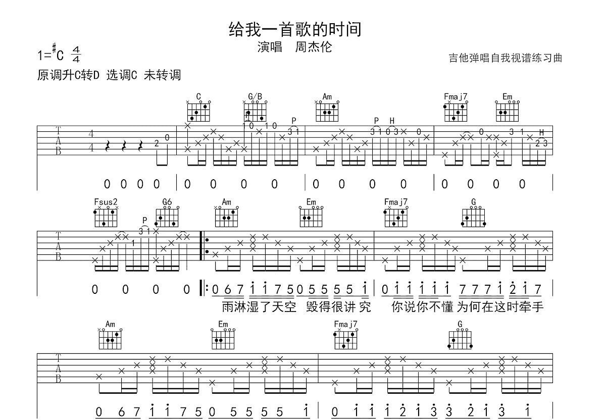 给我一首歌的时间吉他谱预览图