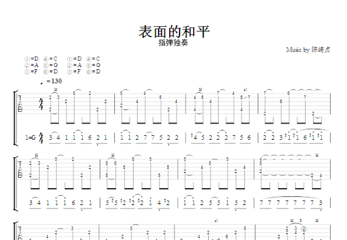 表面的和平吉他谱预览图