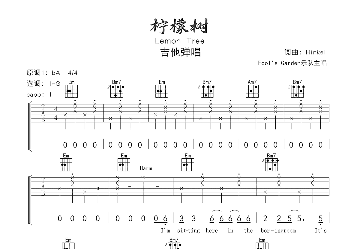 柠檬树吉他谱预览图