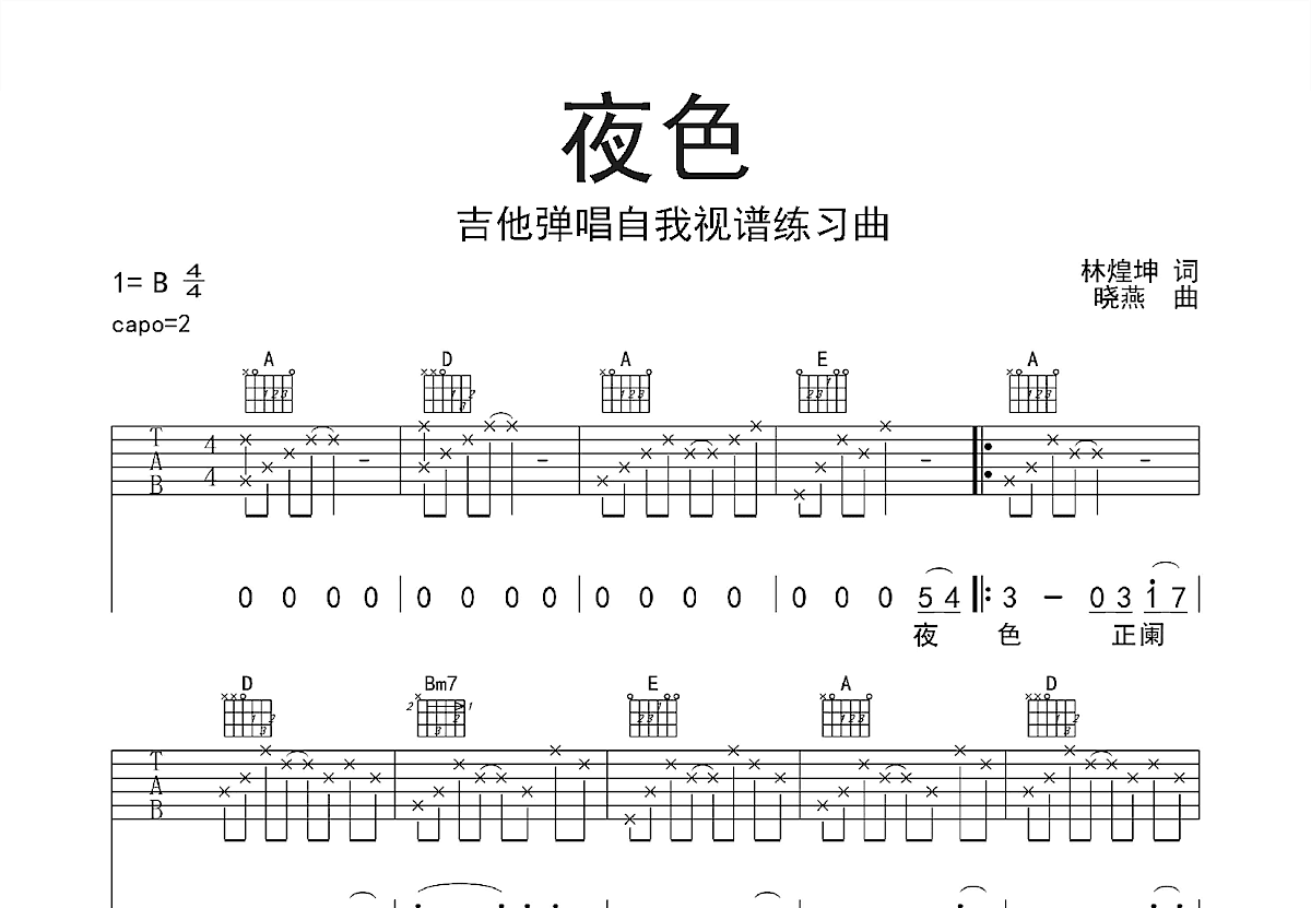 夜色吉他谱预览图