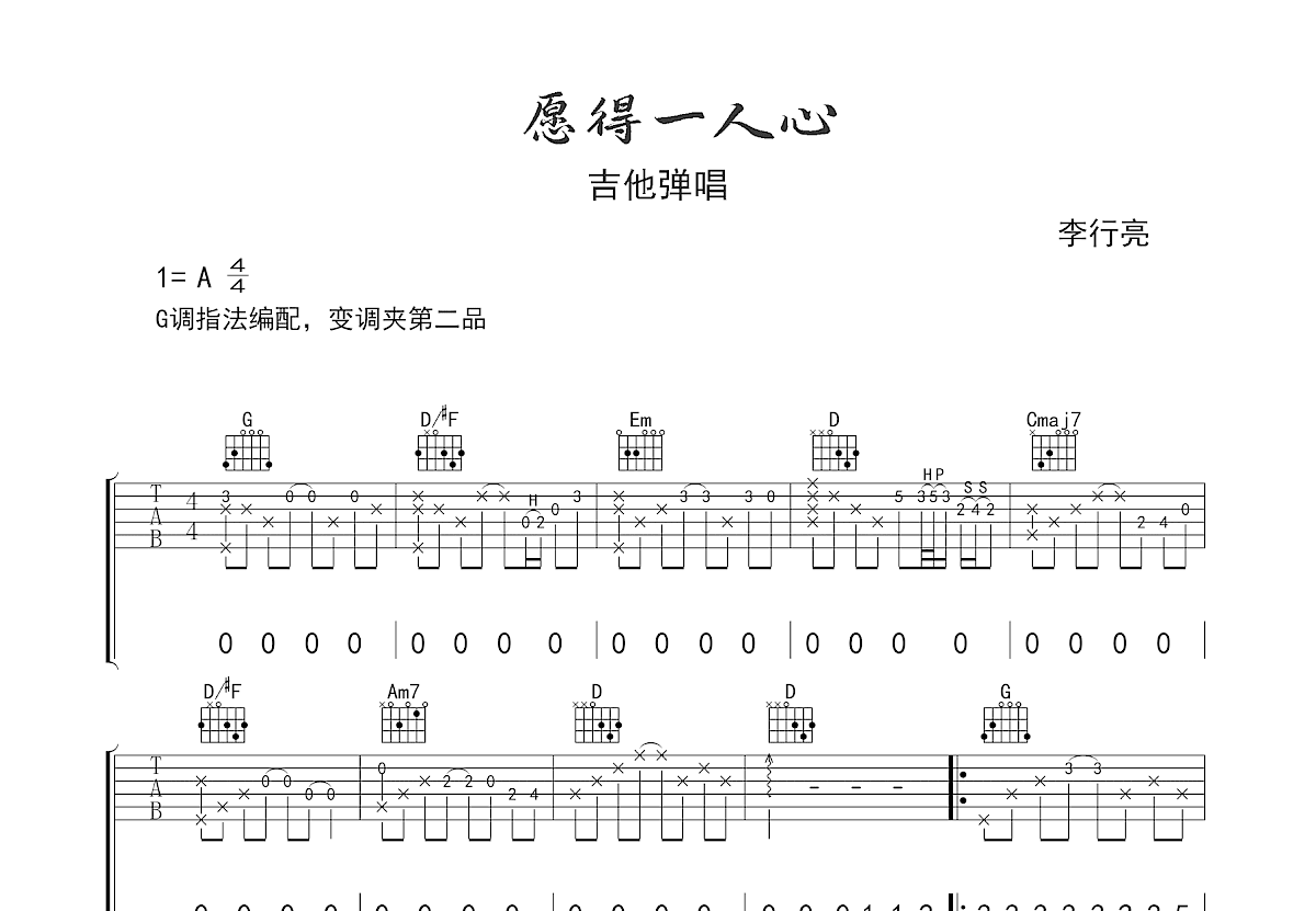 愿得一人心吉他谱预览图