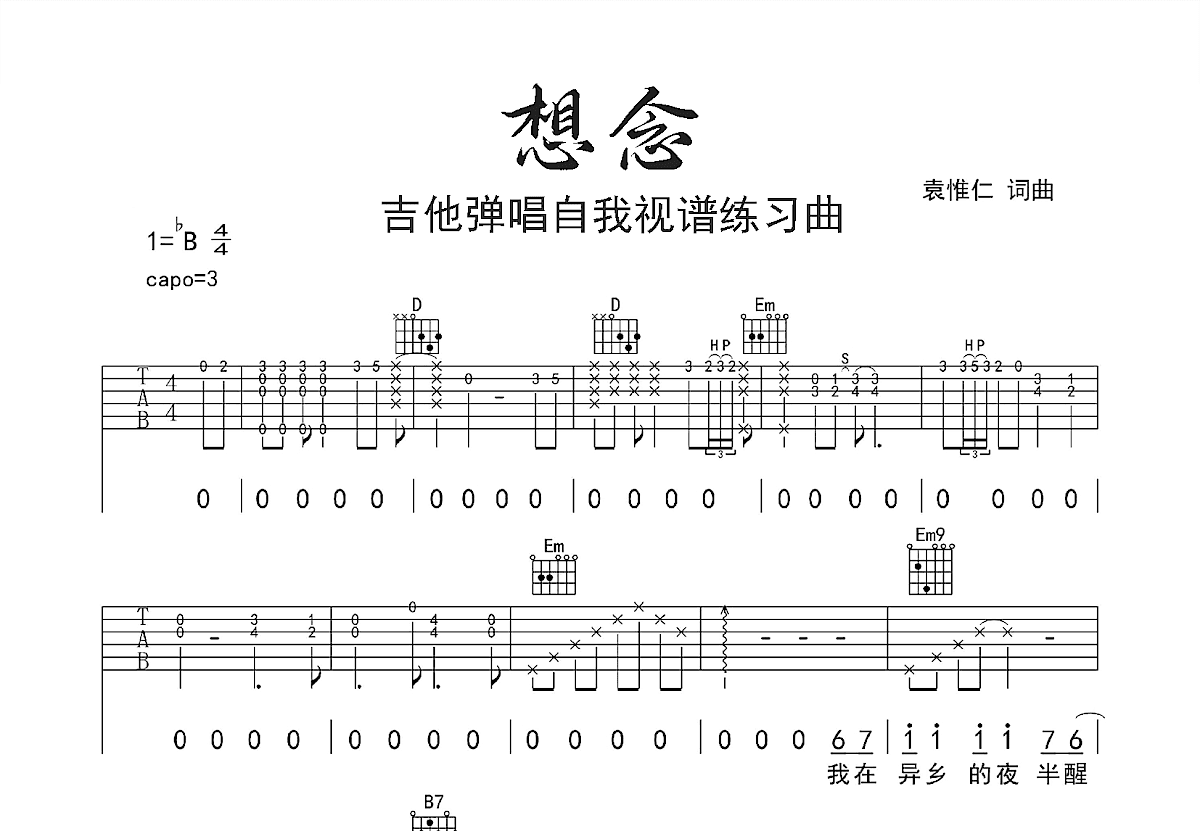 想念吉他谱预览图