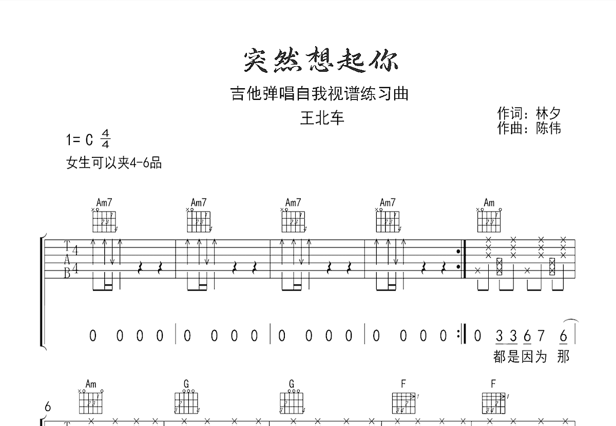 突然想起你吉他谱预览图