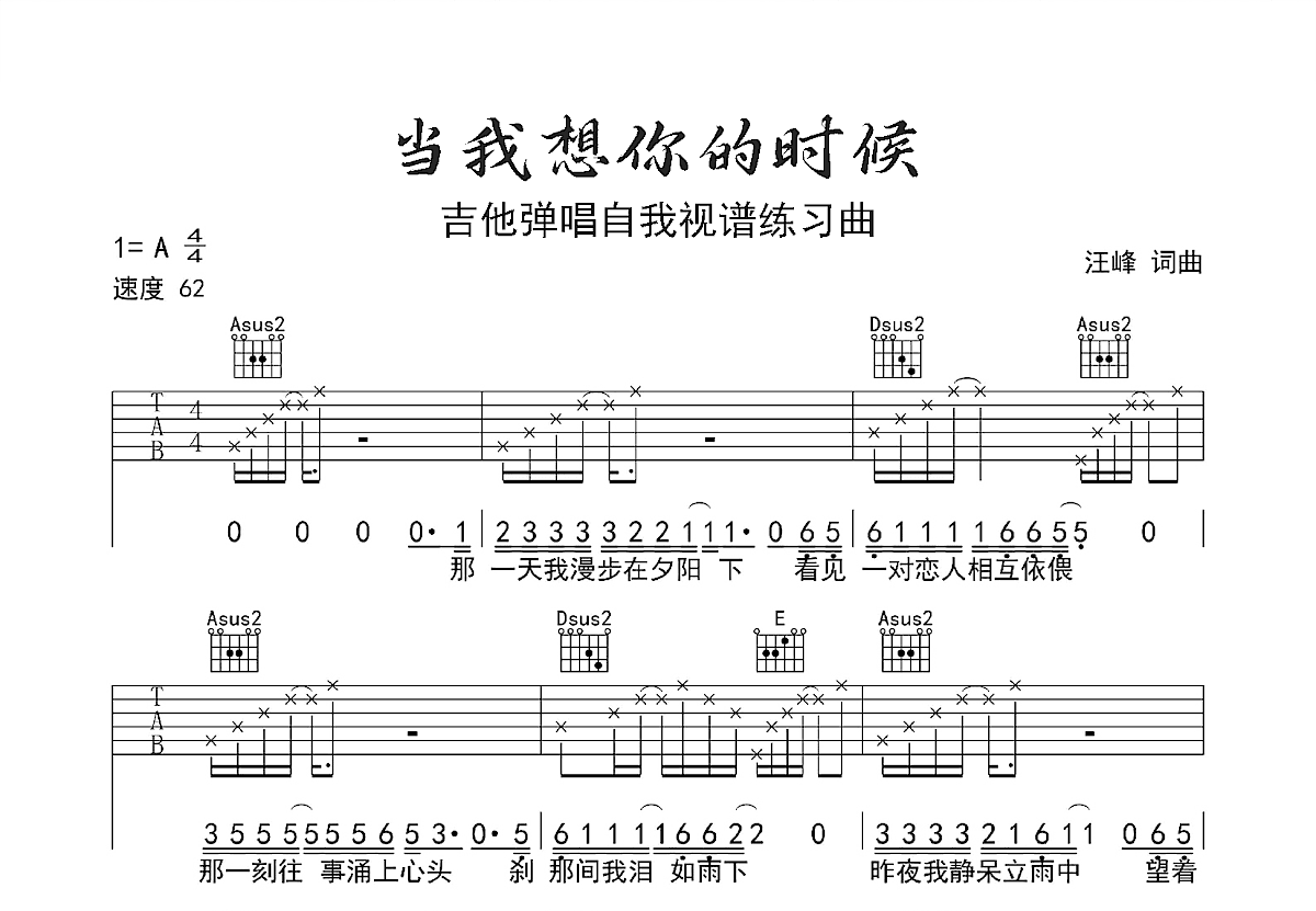 当我想你的时候吉他谱预览图