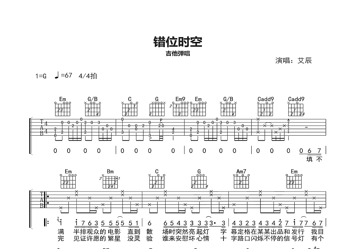 错位时空吉他谱预览图