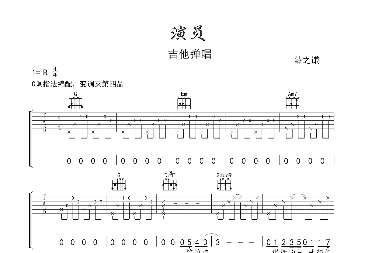 演员吉他谱预览图