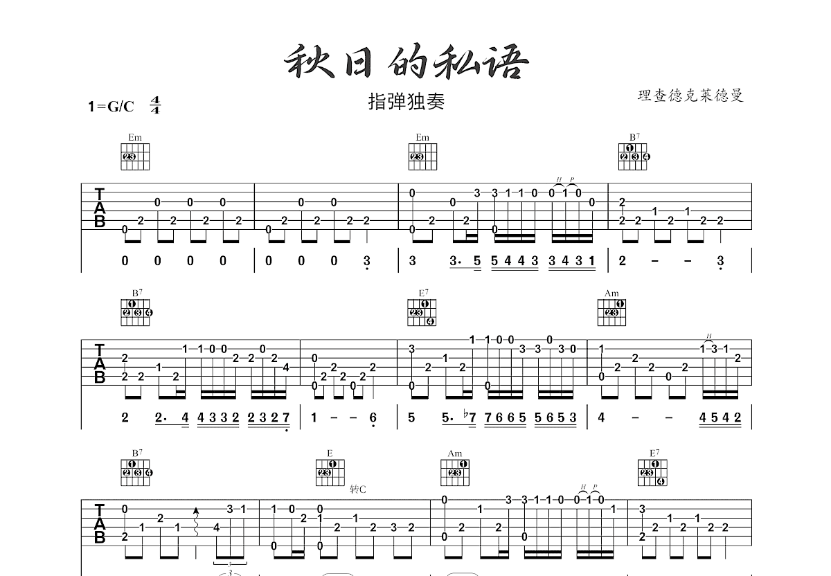 秋日的私语吉他谱预览图