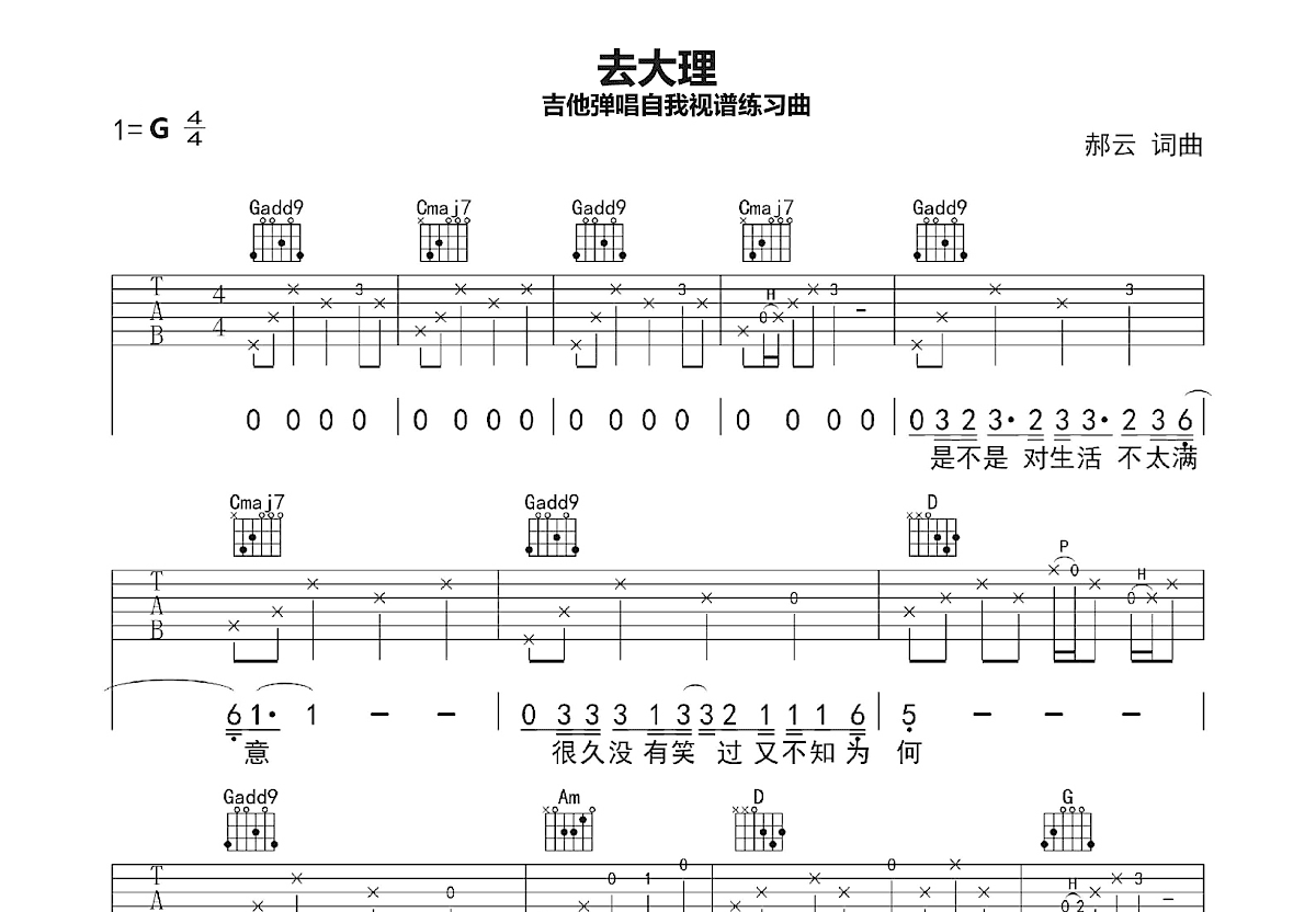 去大理吉他谱_郝云_G调弹唱