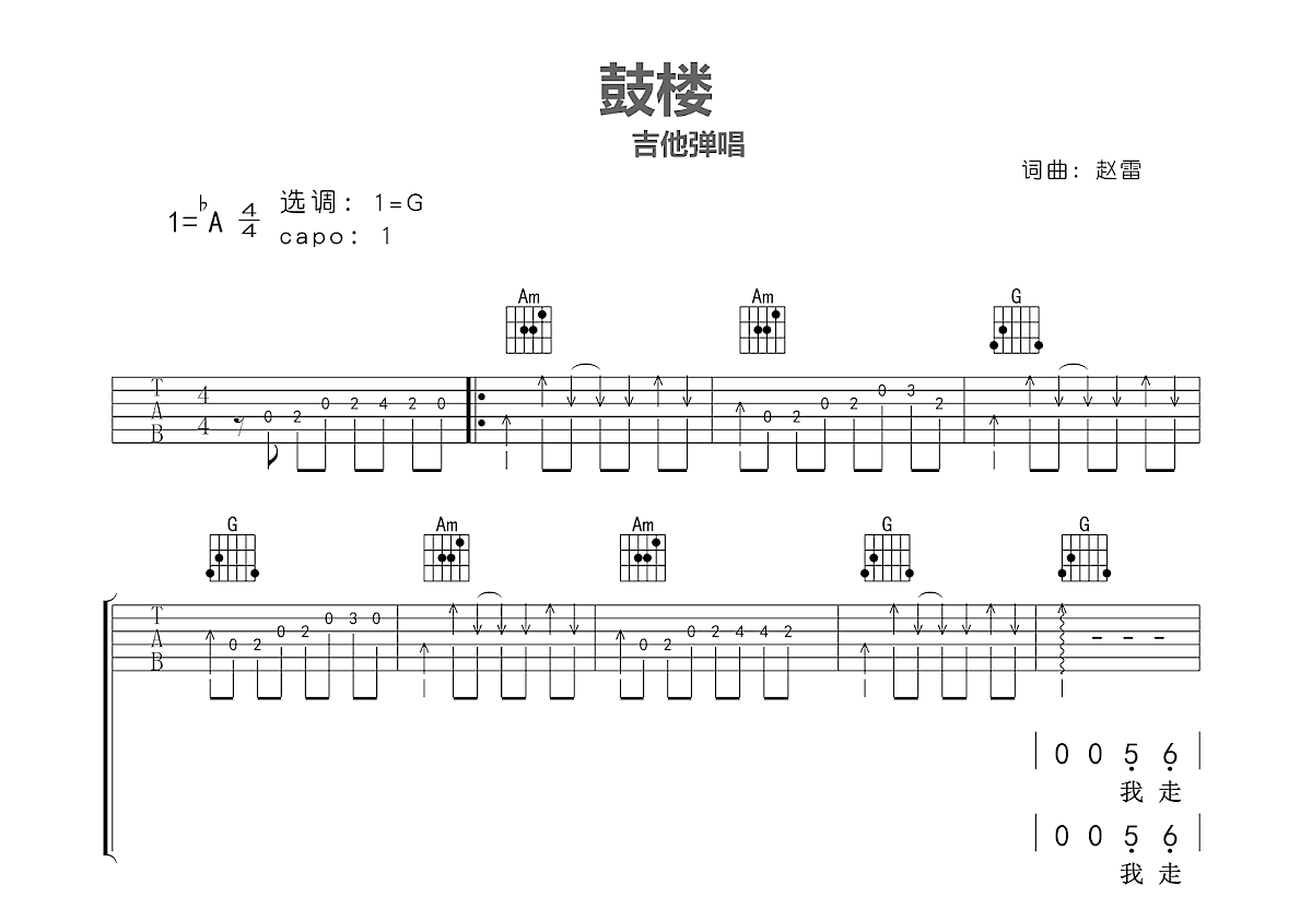 鼓楼吉他谱预览图