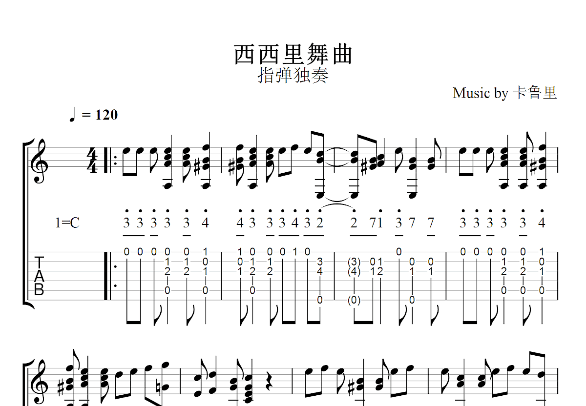 西西里舞曲吉他谱_卡鲁里_C调指弹