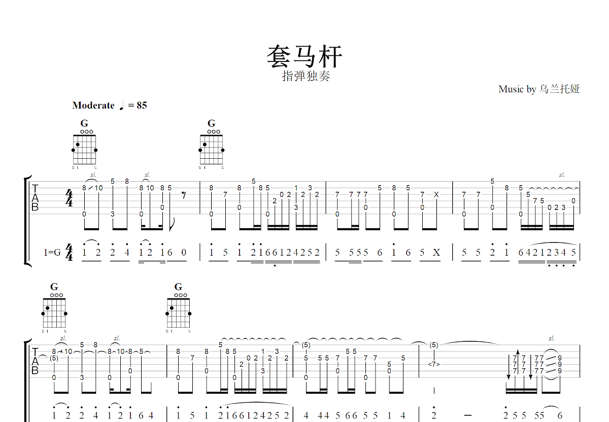 套马杆吉他谱预览图