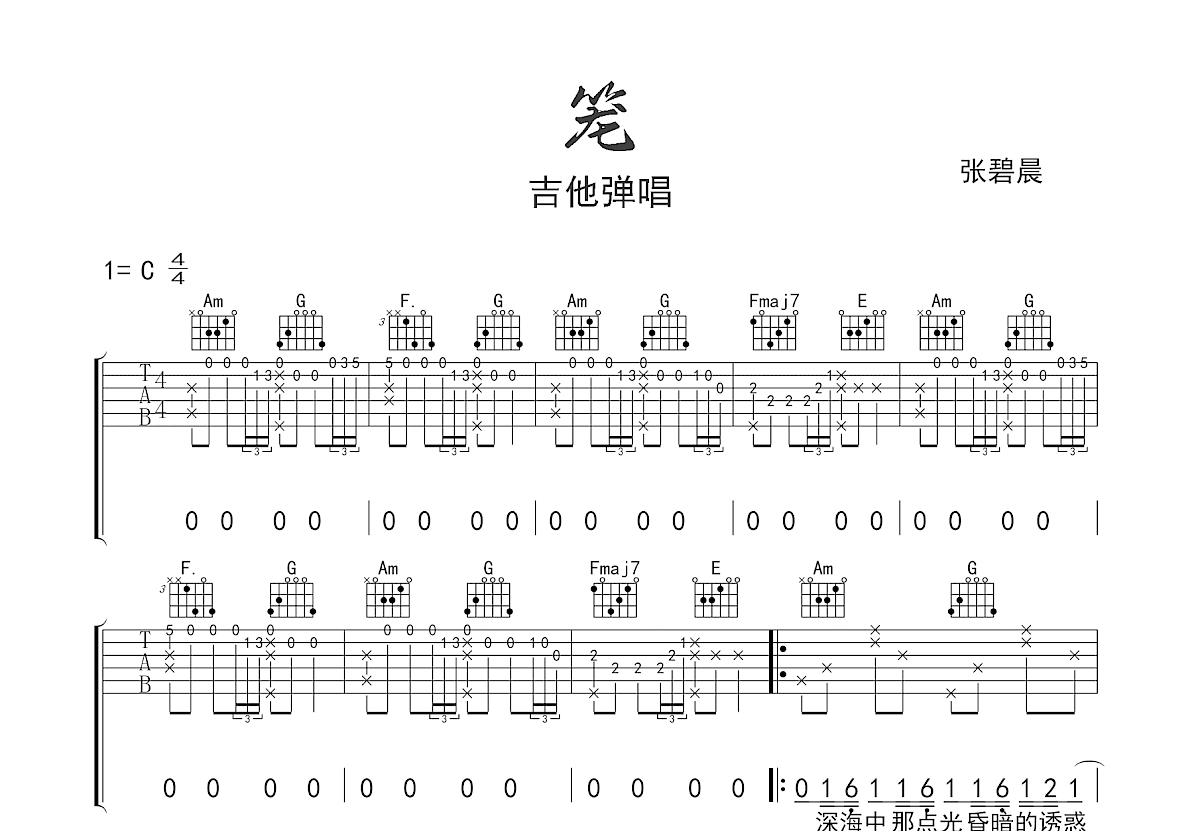 笼吉他谱_张碧晨_C调弹唱