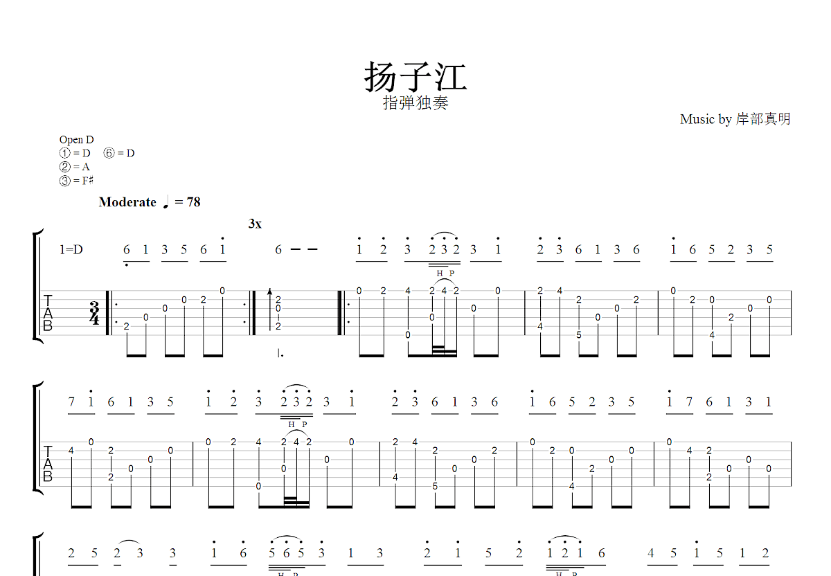 扬子江吉他谱预览图