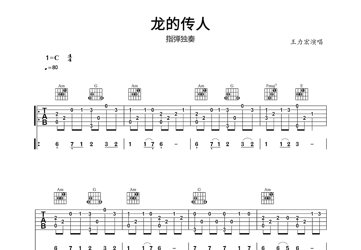 龙的传人吉他谱预览图