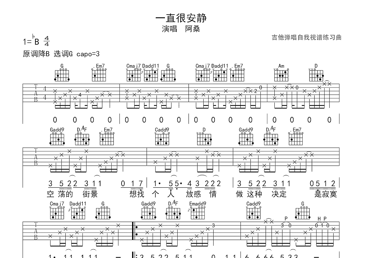 一直很安静吉他谱_阿桑_G调弹唱