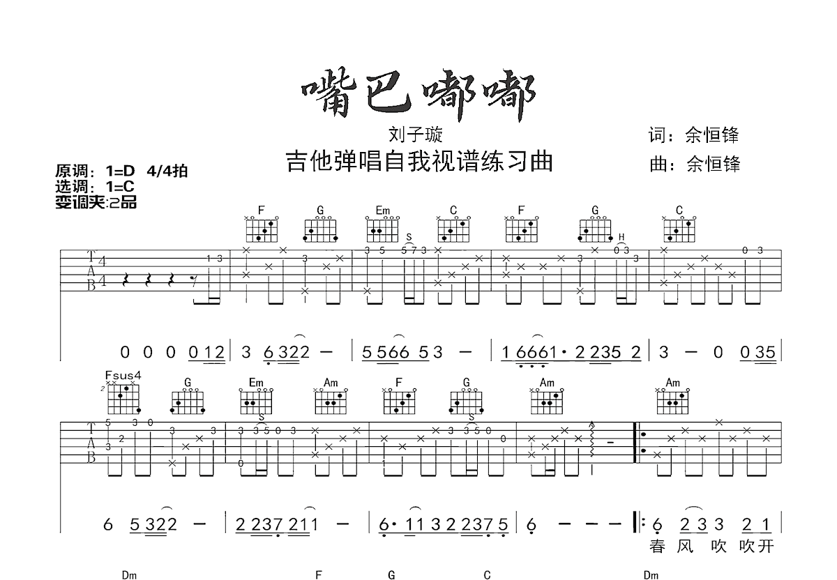 嘴巴嘟嘟吉他谱预览图