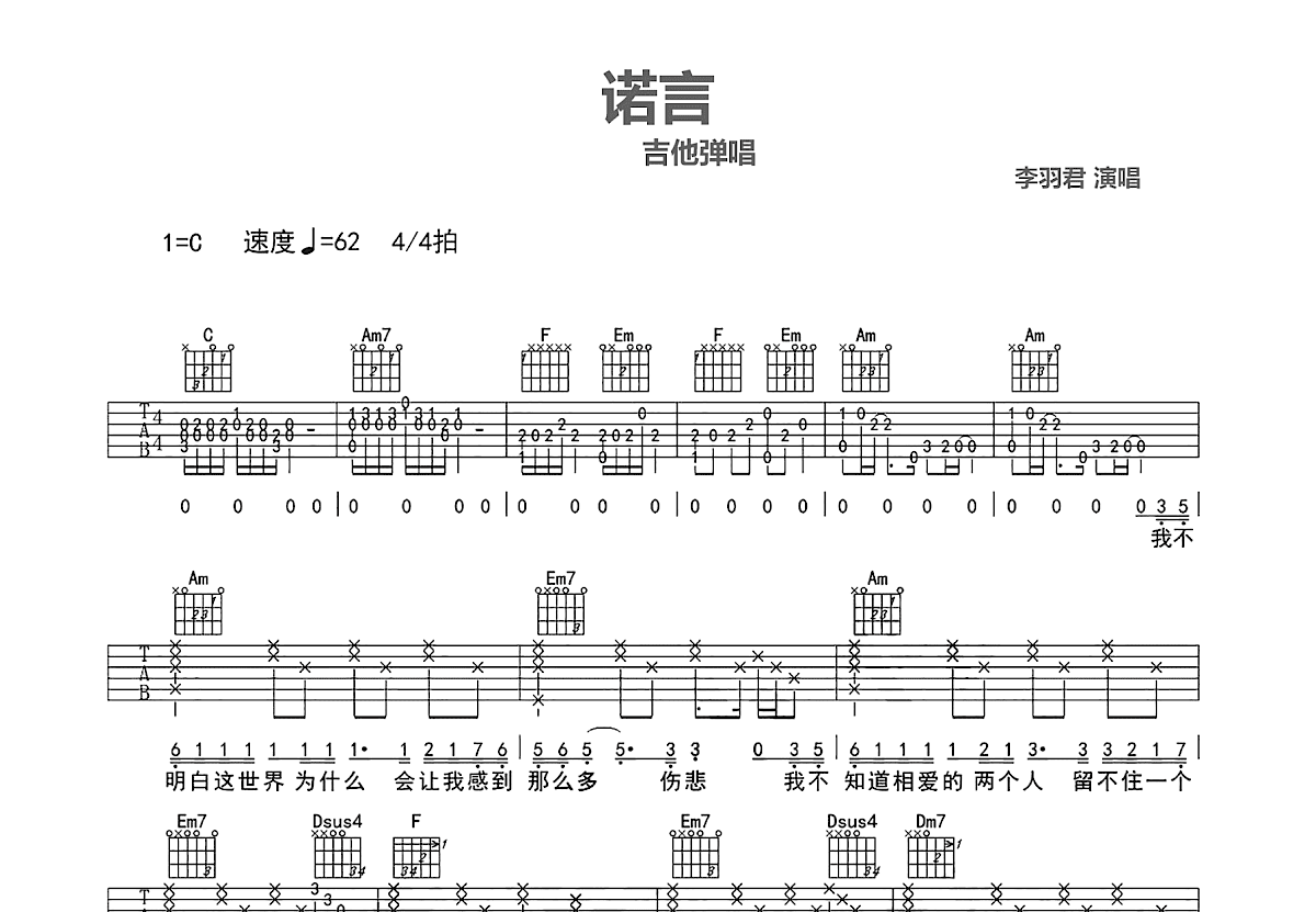 诺言吉他谱预览图