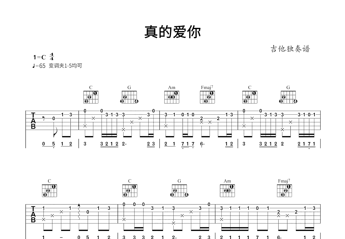 真的爱你吉他谱预览图