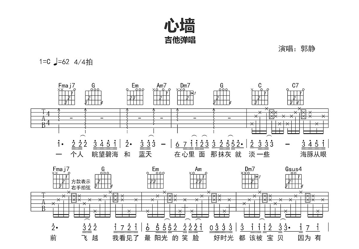 心墙吉他谱预览图