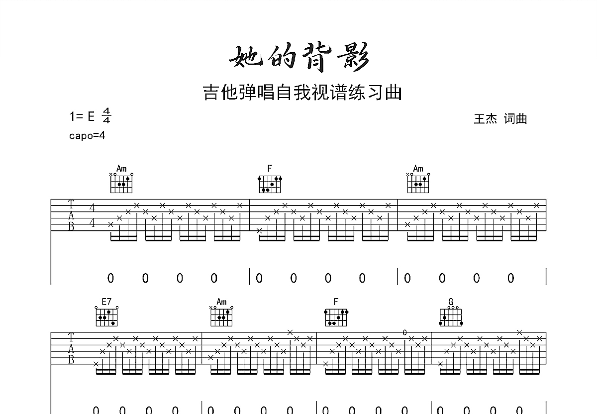 她的背影吉他谱预览图