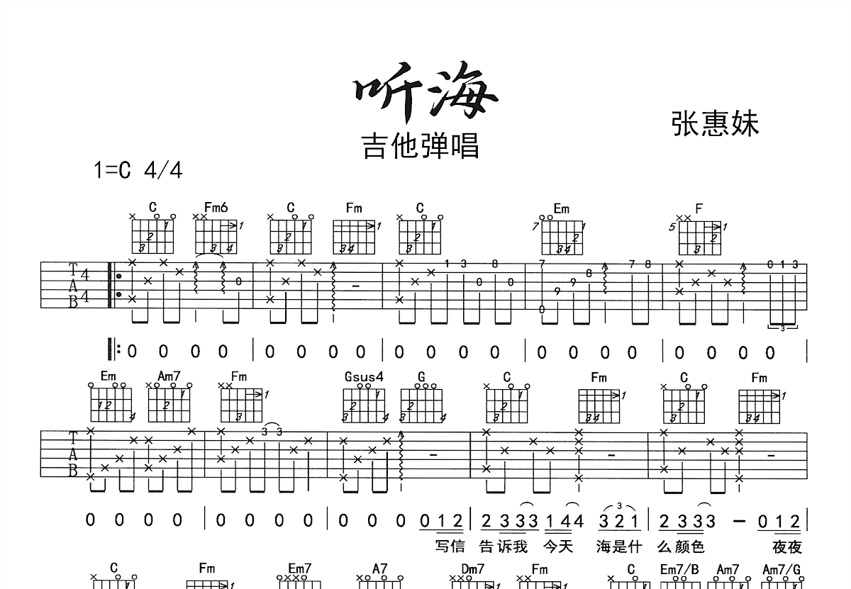 听海吉他谱预览图