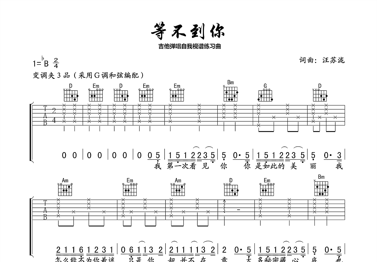等不到你吉他谱预览图
