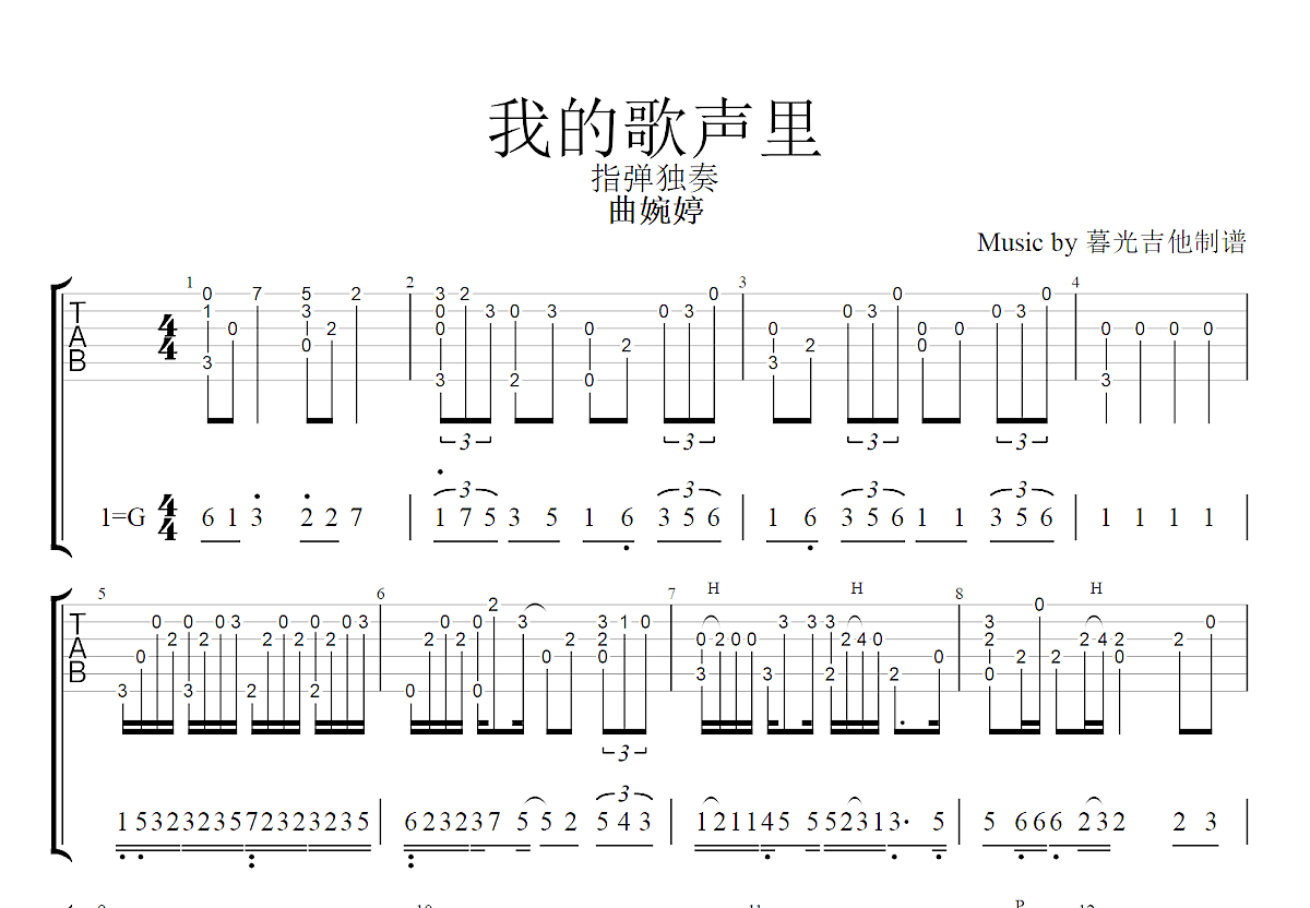 我的歌声里吉他谱预览图