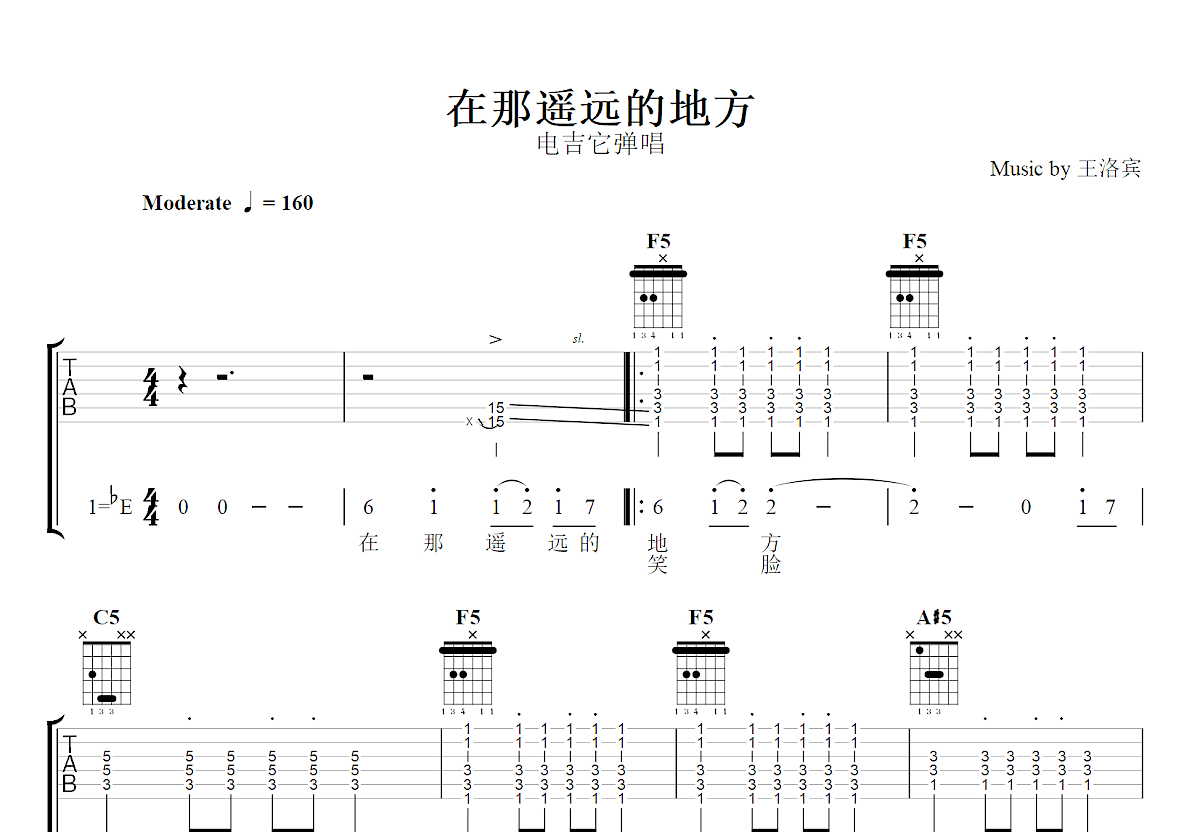 在那遥远的地方吉他谱_王洛宾_降E弹唱