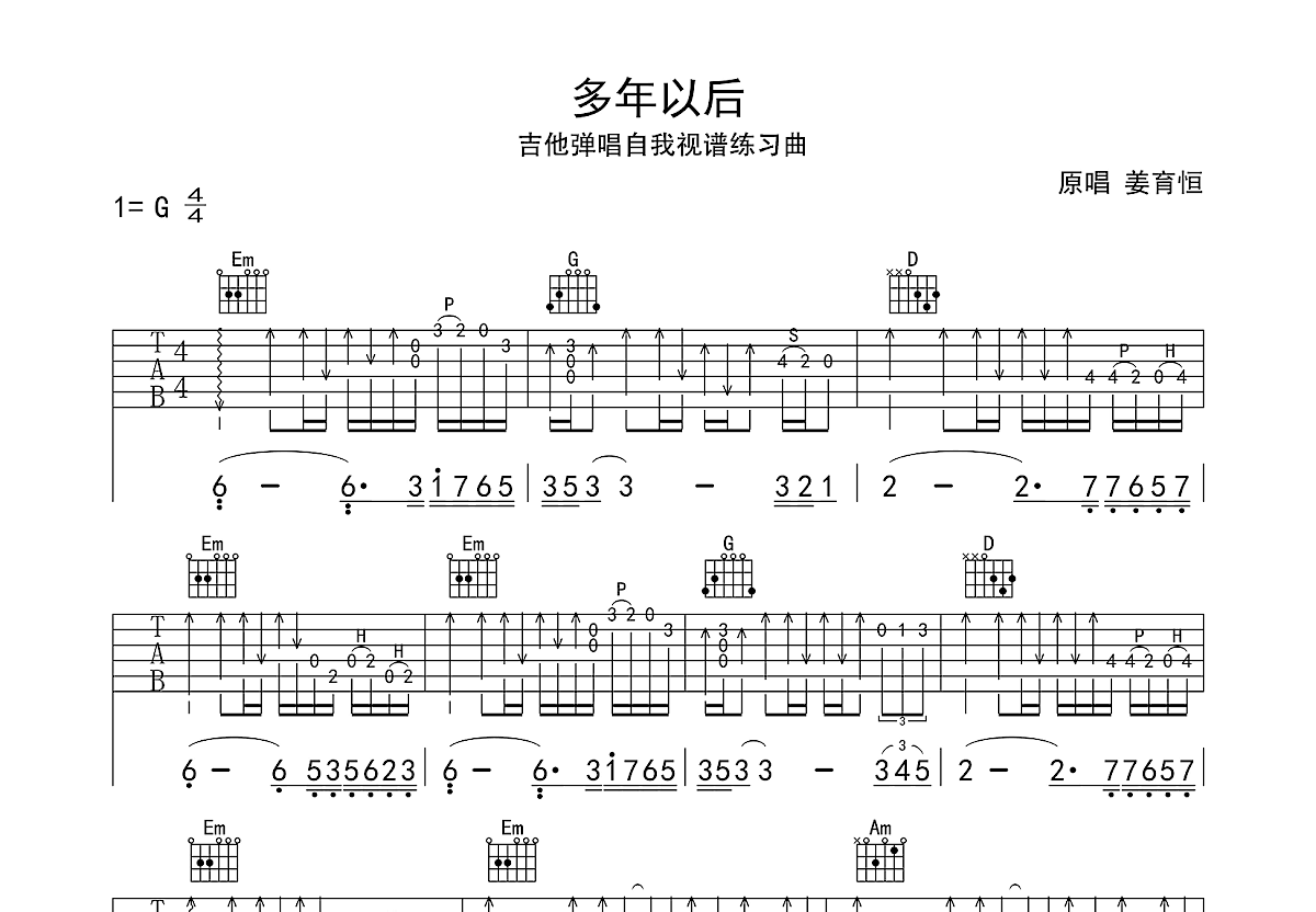 多年以后吉他谱预览图