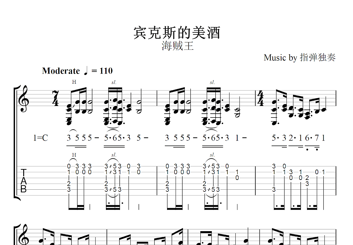宾克斯的美酒吉他谱_指弹独奏_C调指弹
