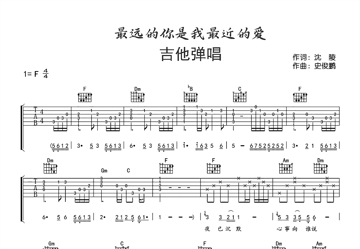 最远的你是我最近的爱吉他谱预览图